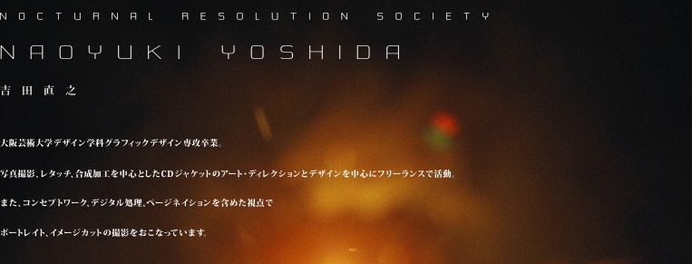 nocturnal resolution society NAOYUKI YOSHIDA  吉田直之 　 大阪芸術大学デザイン